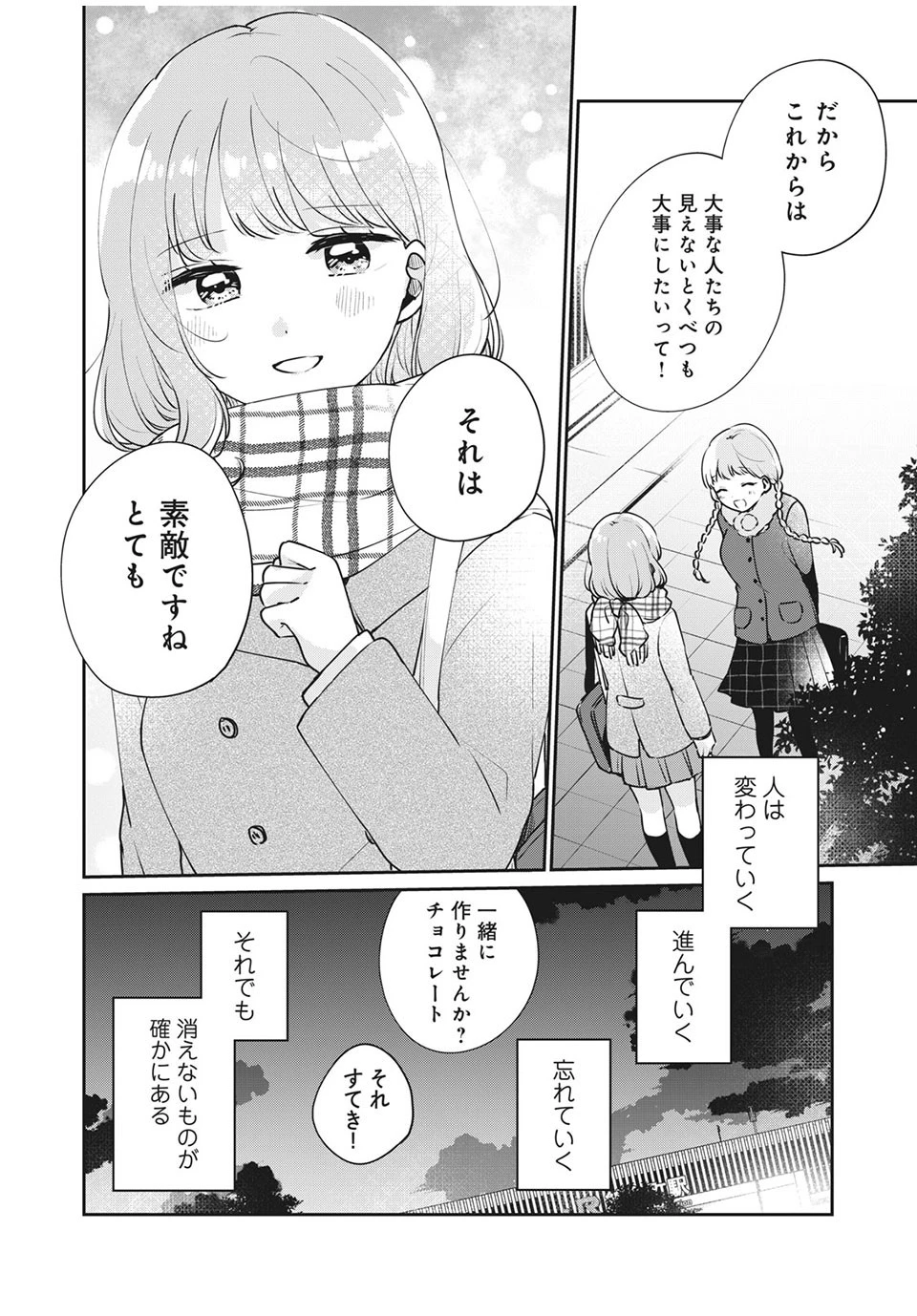 目黒さんは初めてじゃない 第42話 - 16
