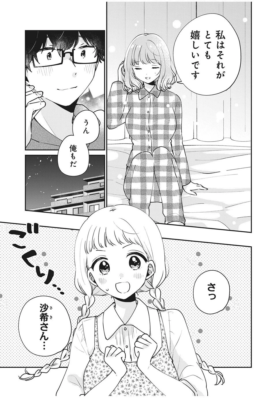 目黒さんは初めてじゃない 第43話 - 3