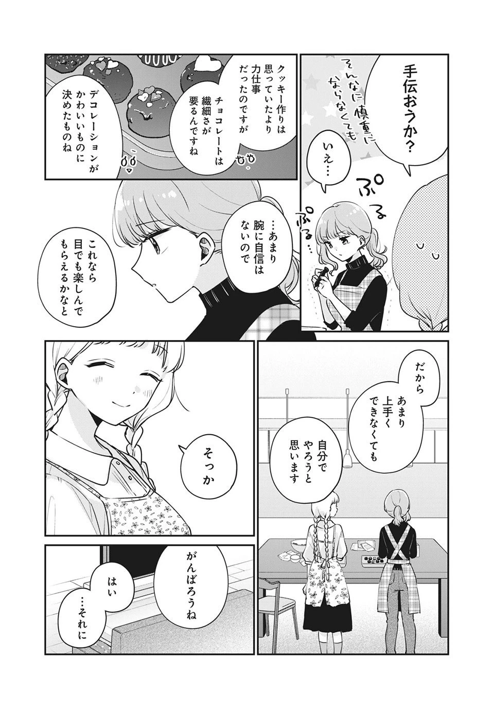 目黒さんは初めてじゃない 第43話 - 4