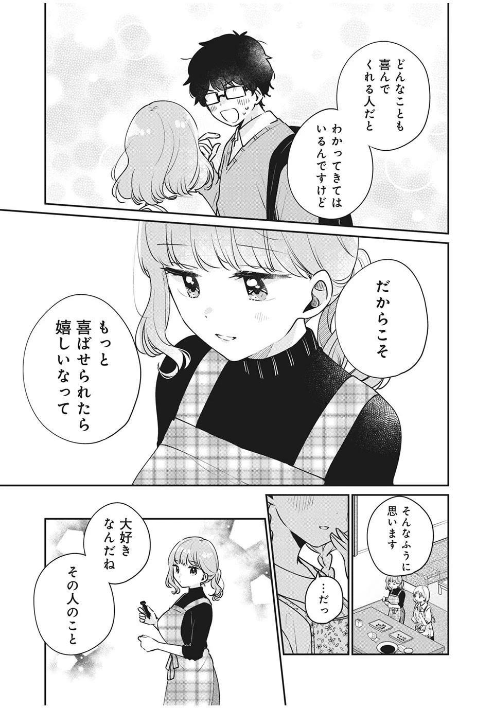 目黒さんは初めてじゃない 第43話 - 5