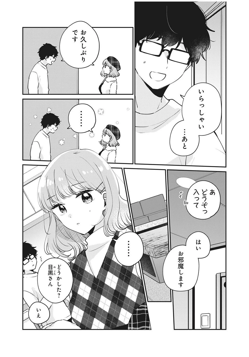 目黒さんは初めてじゃない 第43話 - 7