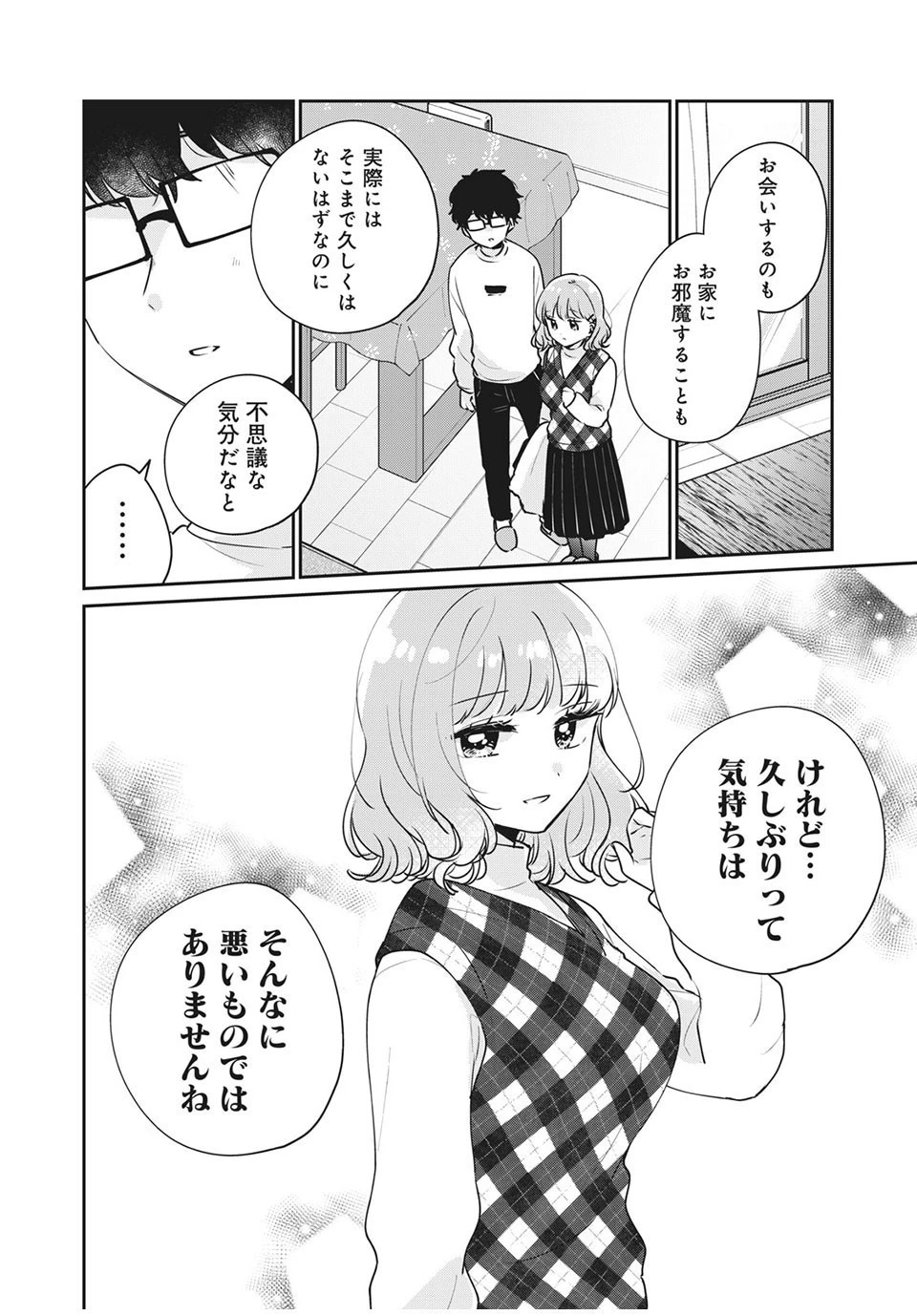 目黒さんは初めてじゃない 第43話 - 8