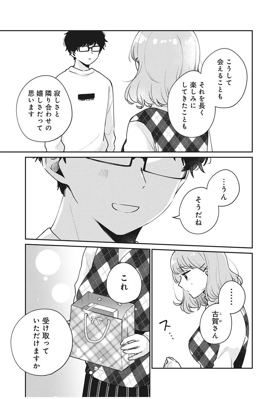 目黒さんは初めてじゃない 第43話 - 9