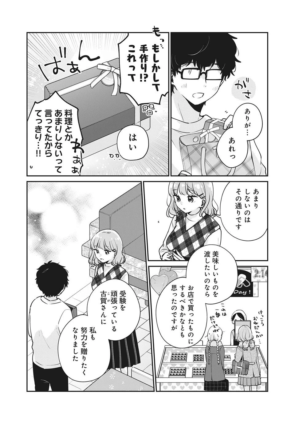 目黒さんは初めてじゃない 第43話 - 10