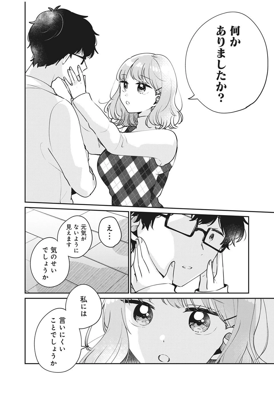 目黒さんは初めてじゃない 第43話 - 12