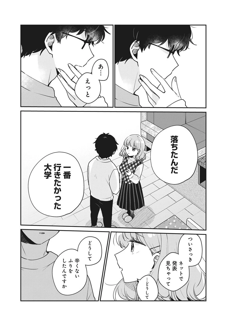 目黒さんは初めてじゃない 第43話 - 13