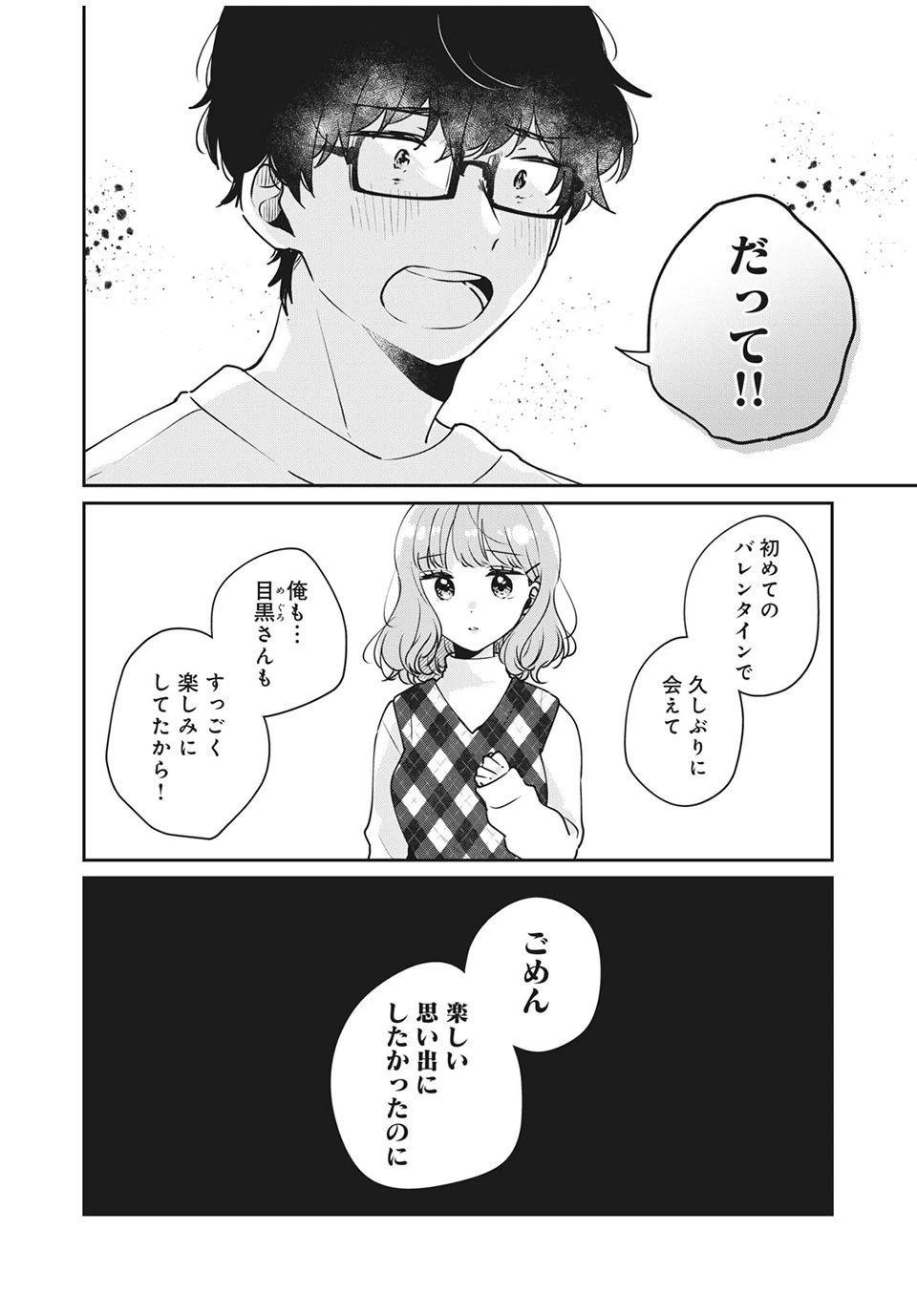 目黒さんは初めてじゃない 第43話 - 14