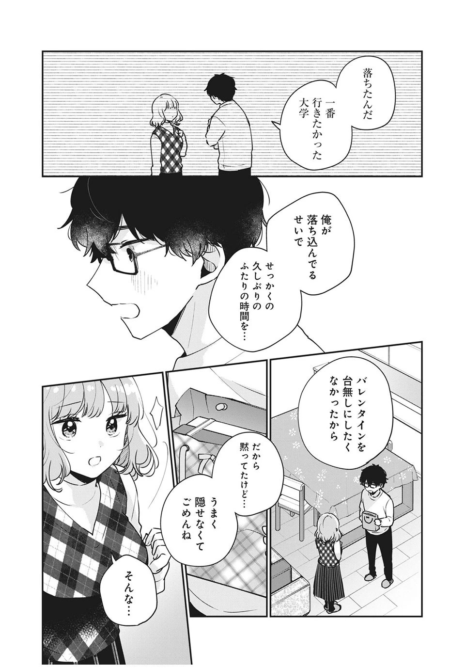 目黒さんは初めてじゃない 第44話 - 1