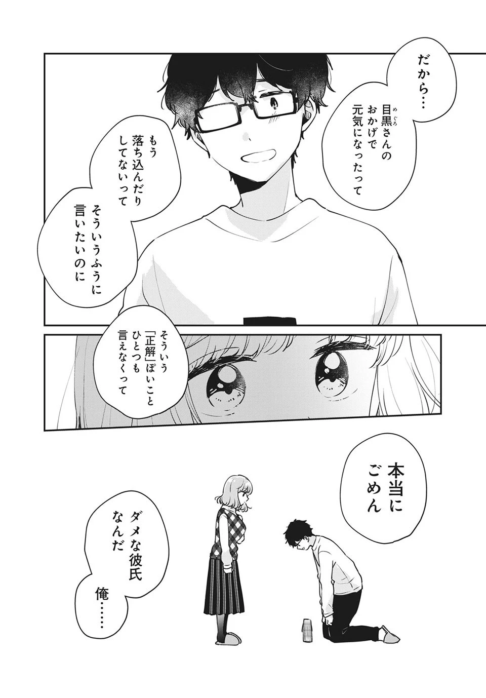 目黒さんは初めてじゃない 第44話 - 4