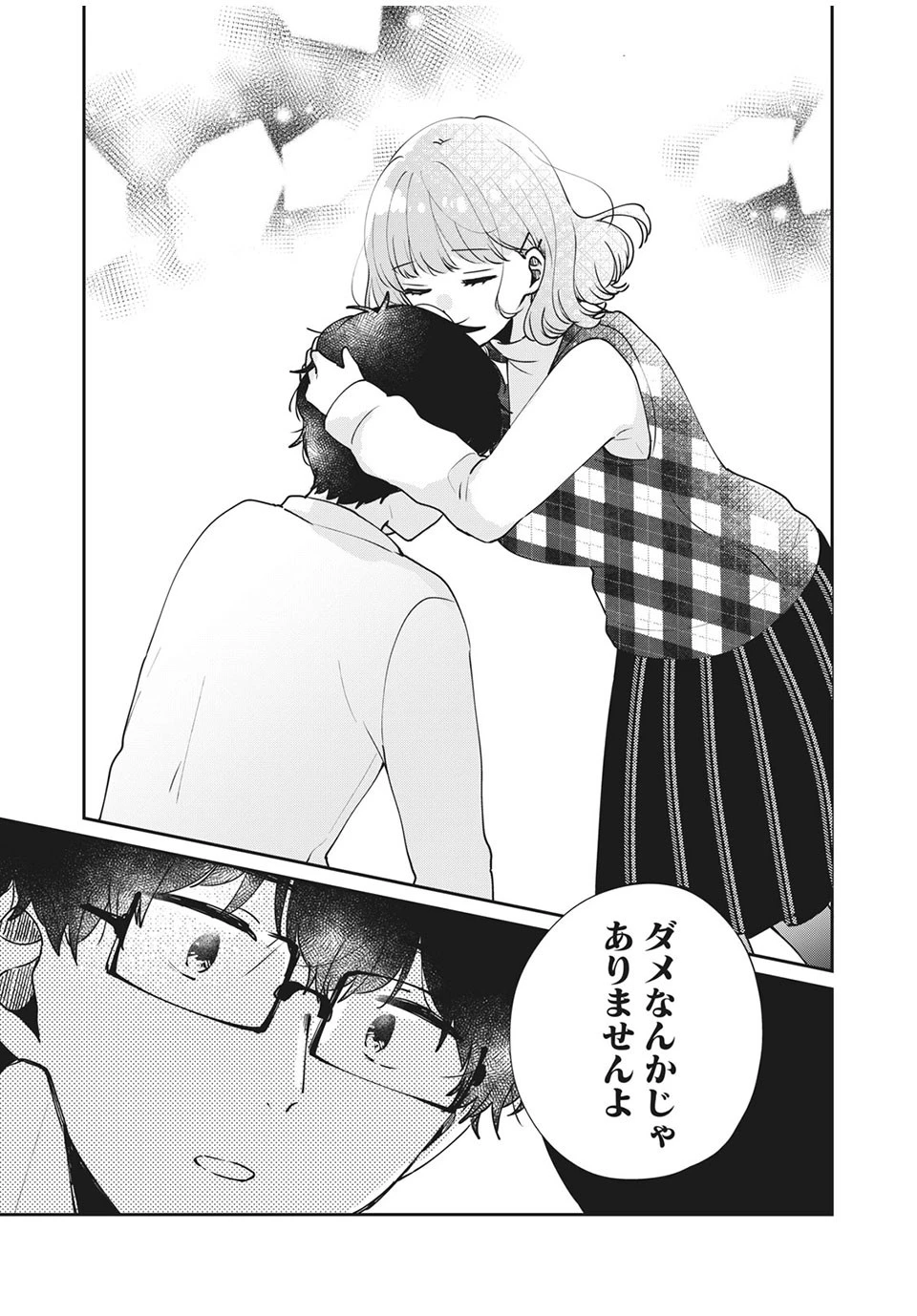 目黒さんは初めてじゃない 第44話 - 5