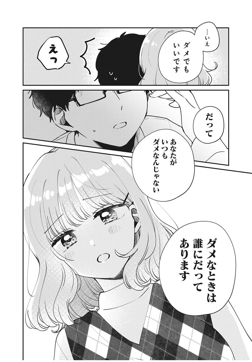 目黒さんは初めてじゃない 第44話 - 6