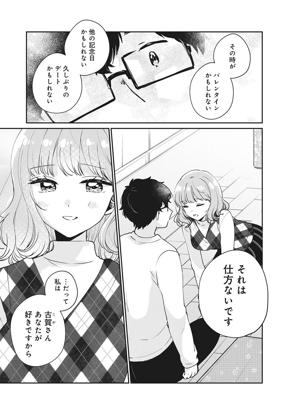 目黒さんは初めてじゃない 第44話 - 7