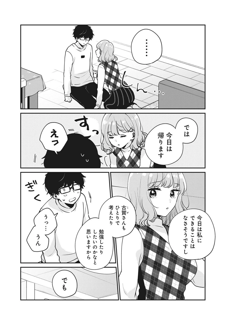 目黒さんは初めてじゃない 第44話 - 8