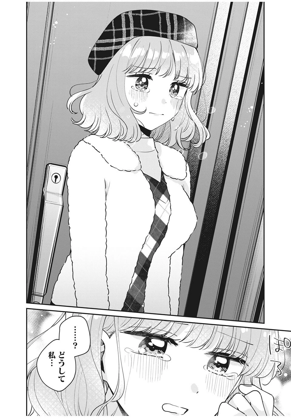 目黒さんは初めてじゃない 第44話 - 10