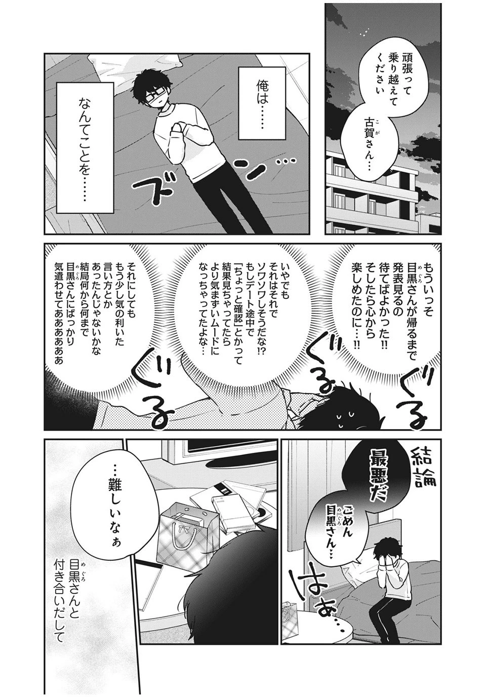目黒さんは初めてじゃない 第44話 - 11