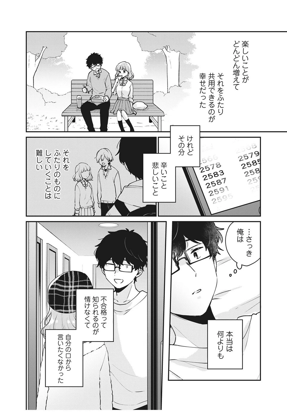 目黒さんは初めてじゃない 第44話 - 12