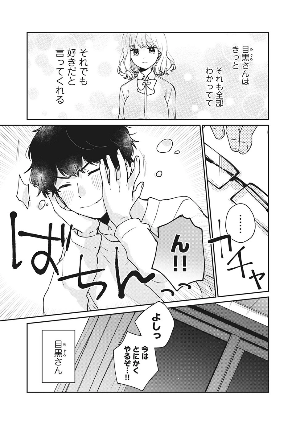 目黒さんは初めてじゃない 第44話 - 13
