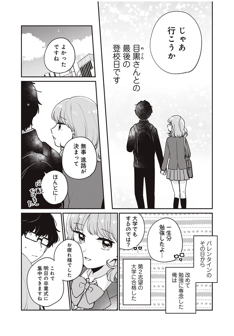 目黒さんは初めてじゃない 第45話 - 2