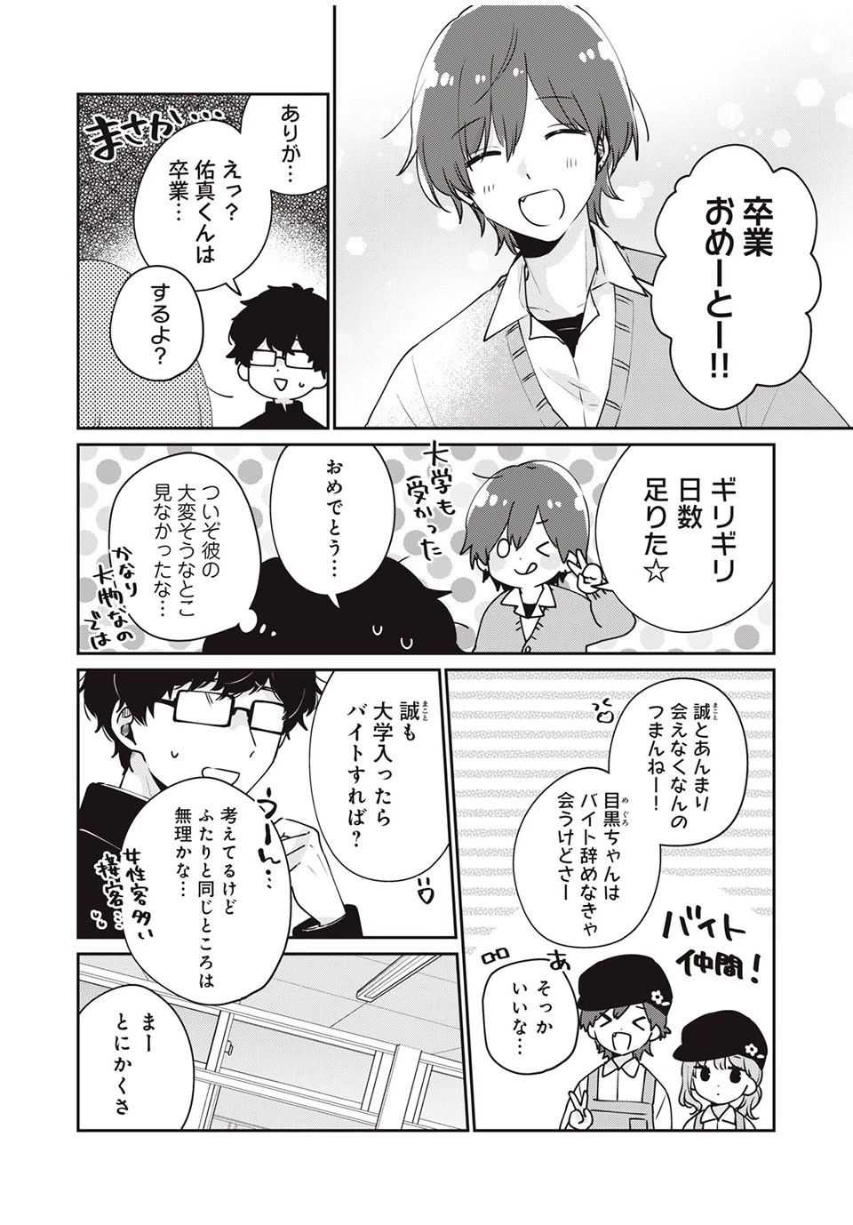 目黒さんは初めてじゃない 第45話 - 4