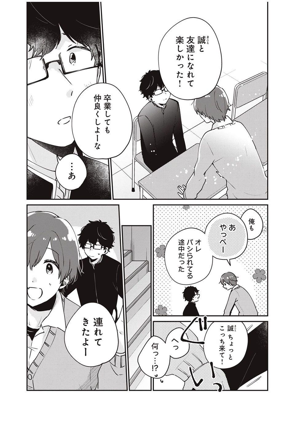 目黒さんは初めてじゃない 第45話 - 5