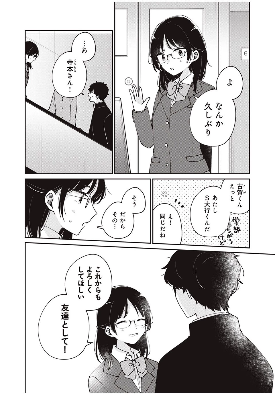 目黒さんは初めてじゃない 第45話 - 6