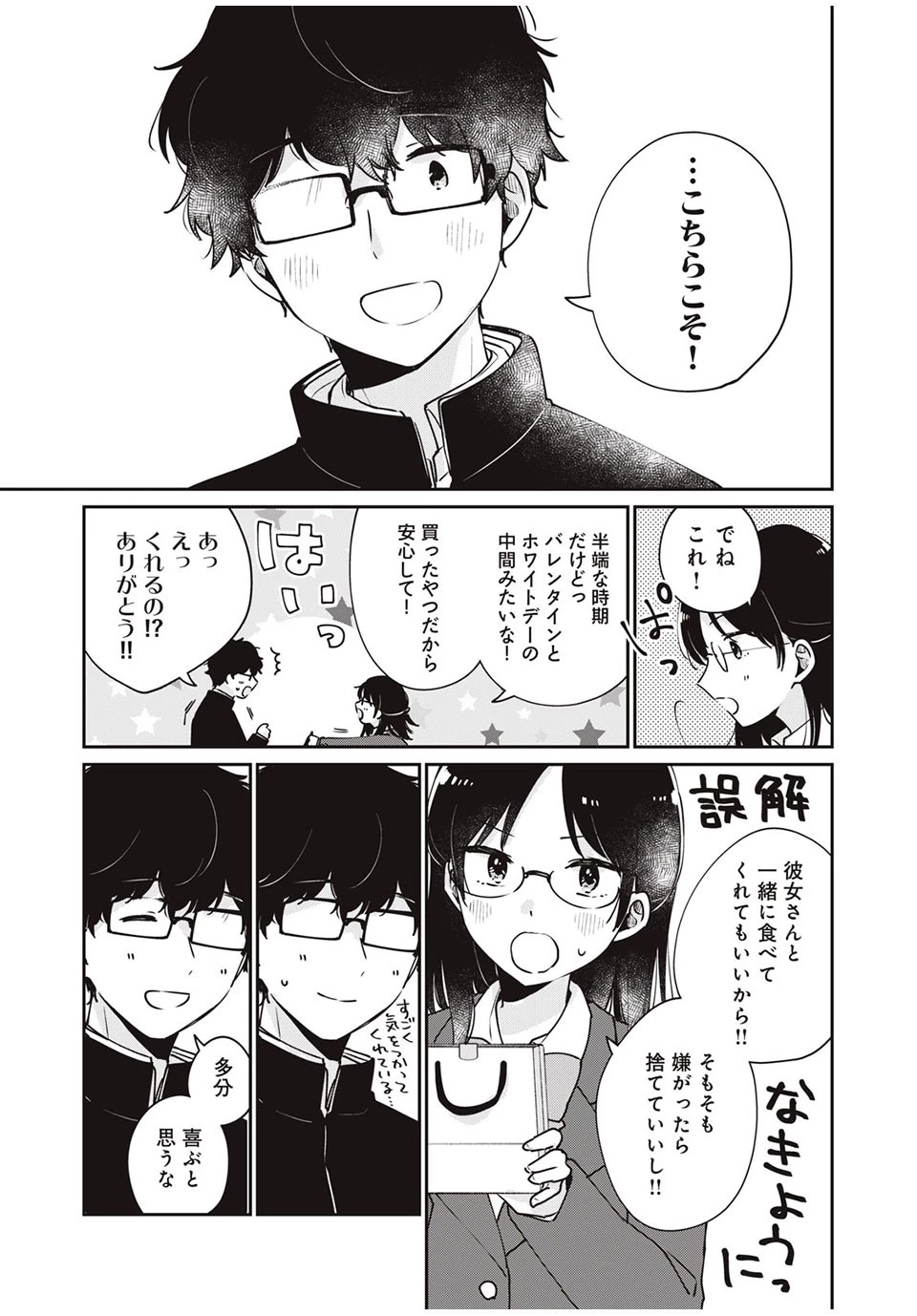 目黒さんは初めてじゃない 第45話 - 7