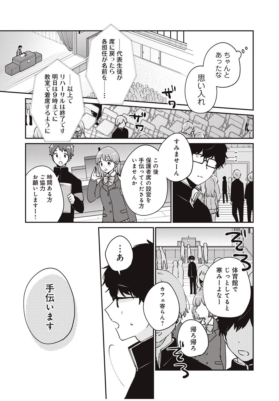 目黒さんは初めてじゃない 第45話 - 9