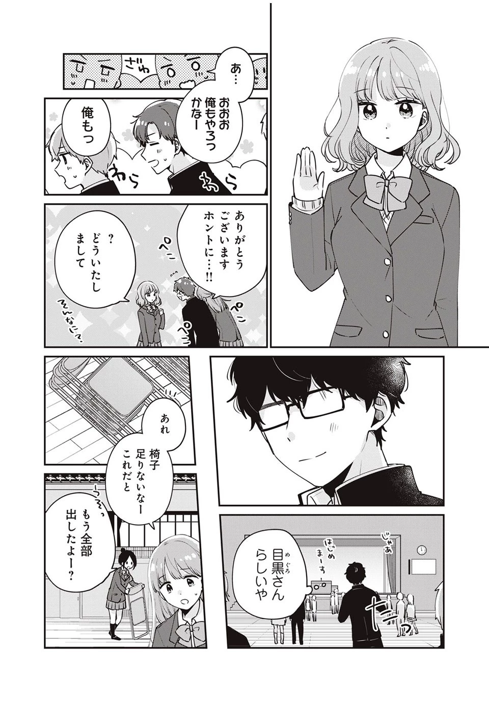 目黒さんは初めてじゃない 第45話 - 10