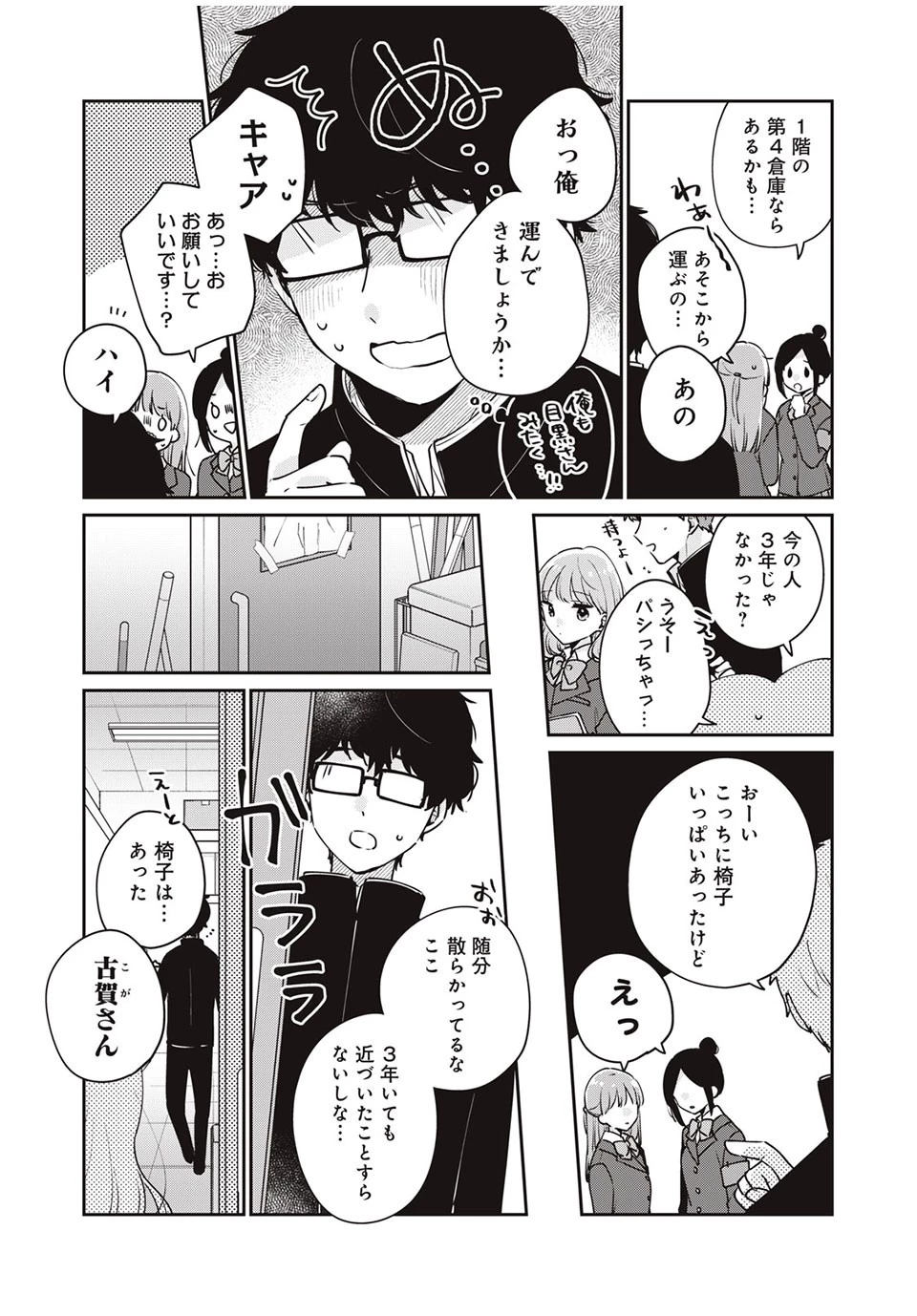 目黒さんは初めてじゃない 第45話 - 11