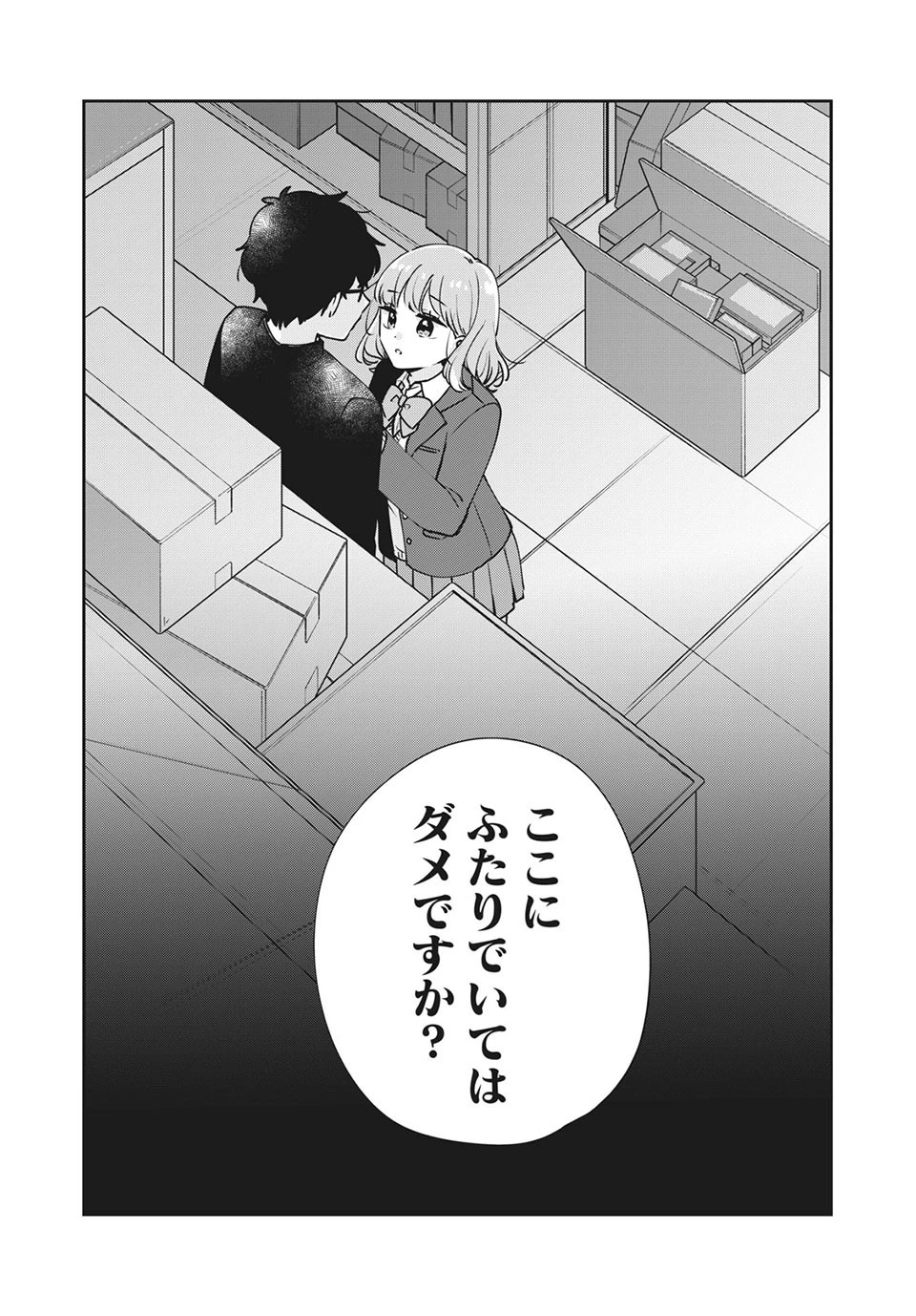 目黒さんは初めてじゃない 第46話 - 2