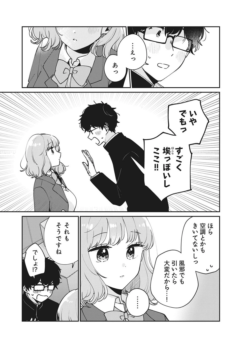 目黒さんは初めてじゃない 第46話 - 3