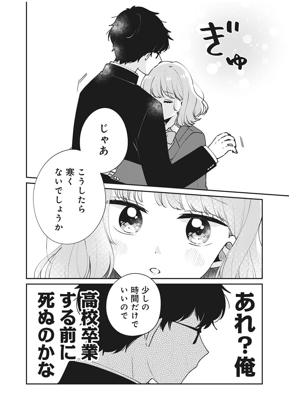目黒さんは初めてじゃない 第46話 - 4