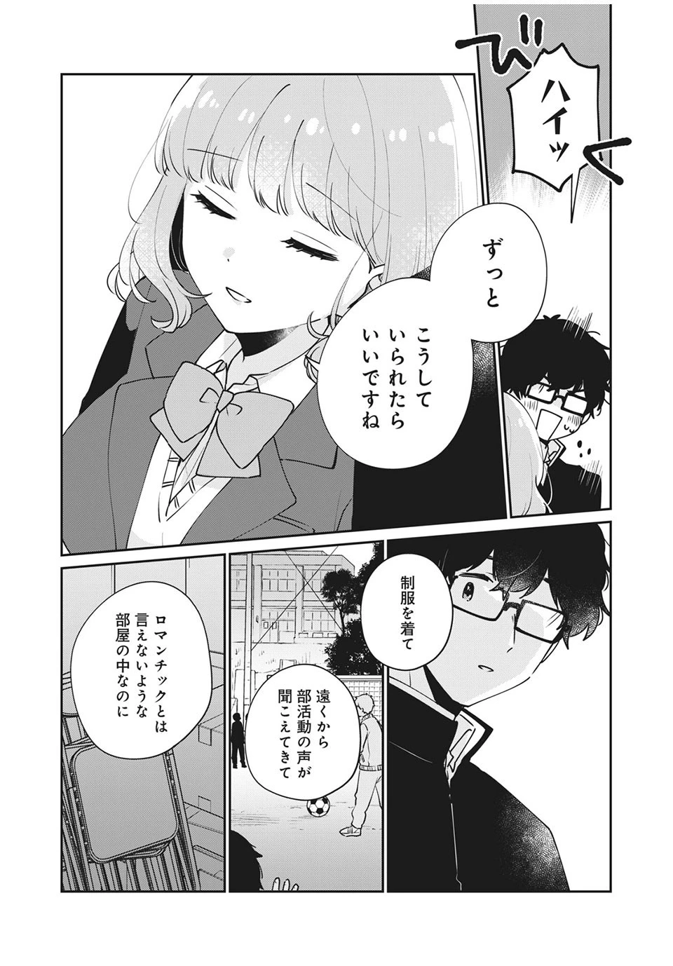 目黒さんは初めてじゃない 第46話 - 6