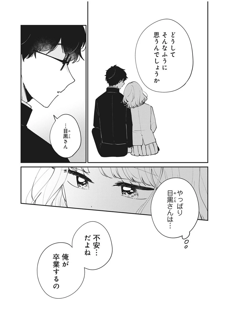 目黒さんは初めてじゃない 第46話 - 7