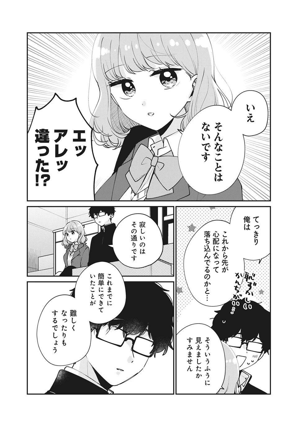 目黒さんは初めてじゃない 第46話 - 8
