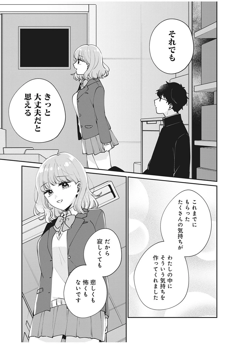 目黒さんは初めてじゃない 第46話 - 9