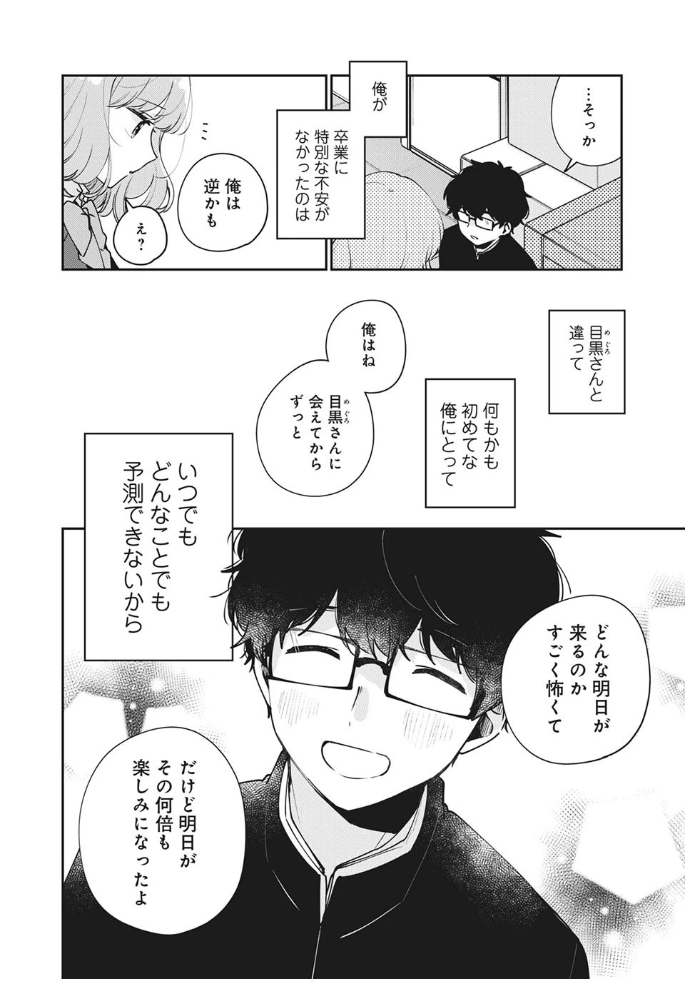 目黒さんは初めてじゃない 第46話 - 10