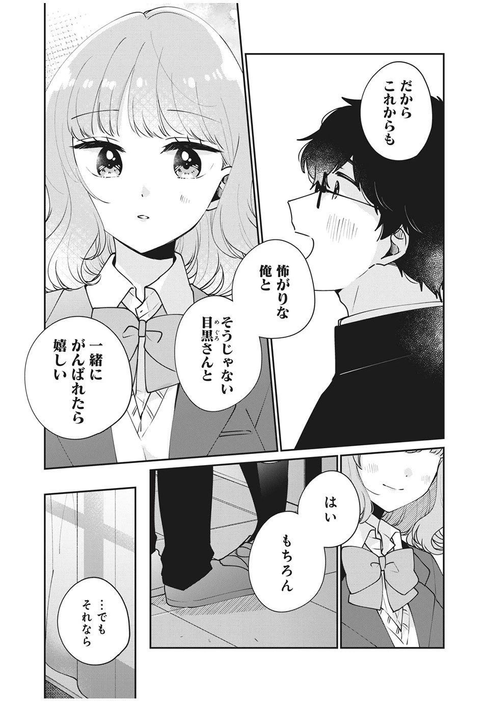 目黒さんは初めてじゃない 第46話 - 11
