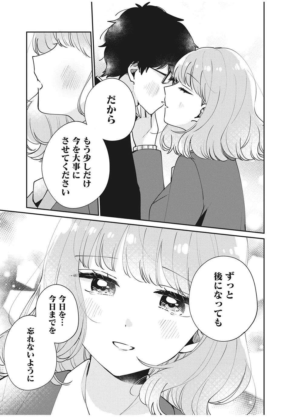 目黒さんは初めてじゃない 第46話 - 13
