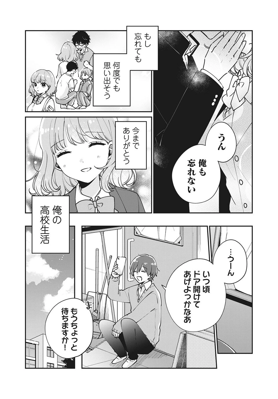 目黒さんは初めてじゃない 第46話 - 14