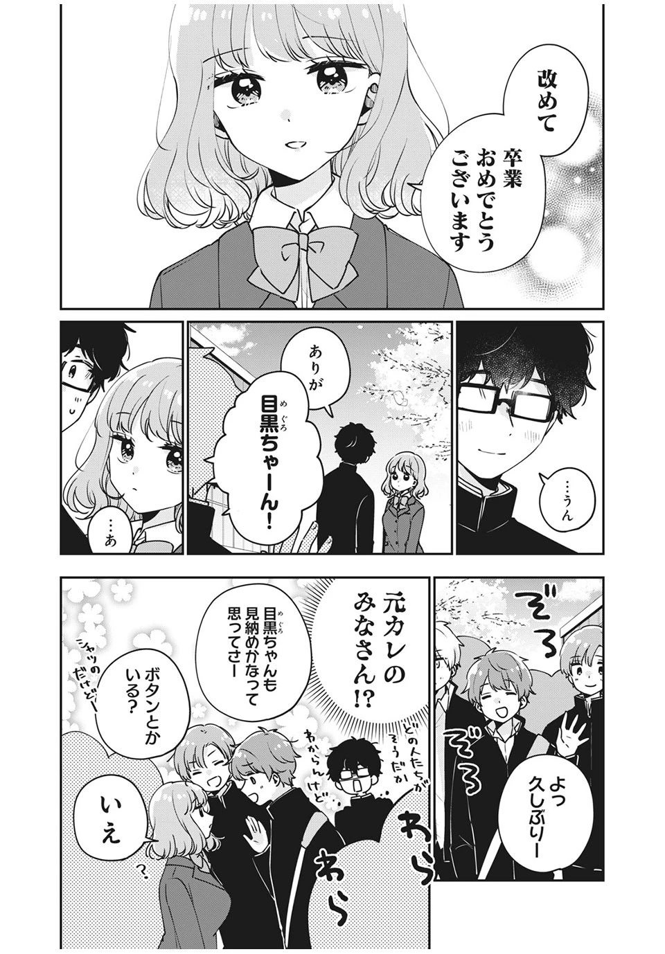 目黒さんは初めてじゃない 第47話 - 2