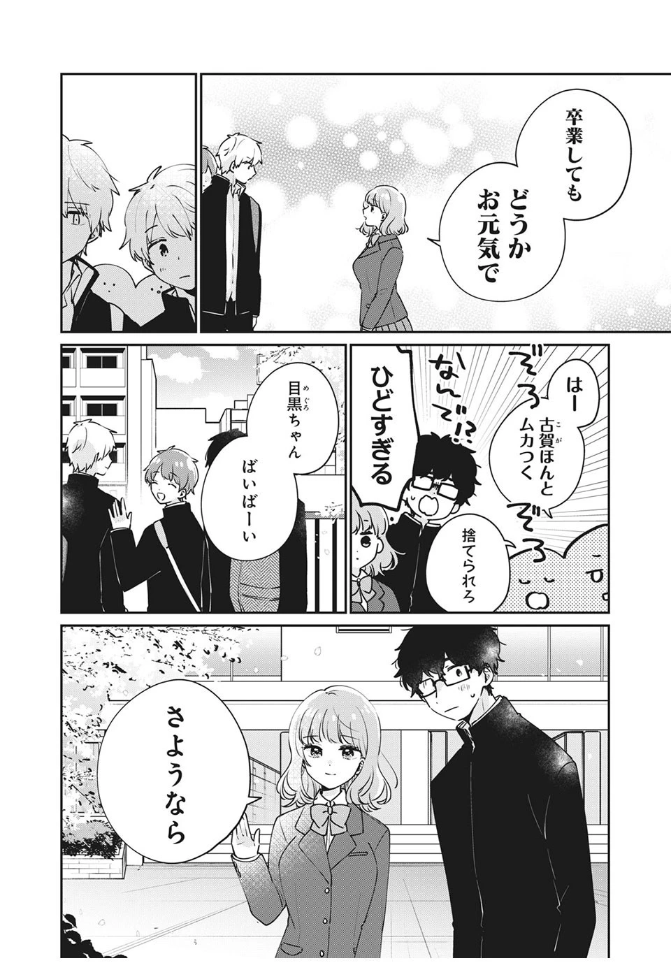 目黒さんは初めてじゃない 第47話 - 4