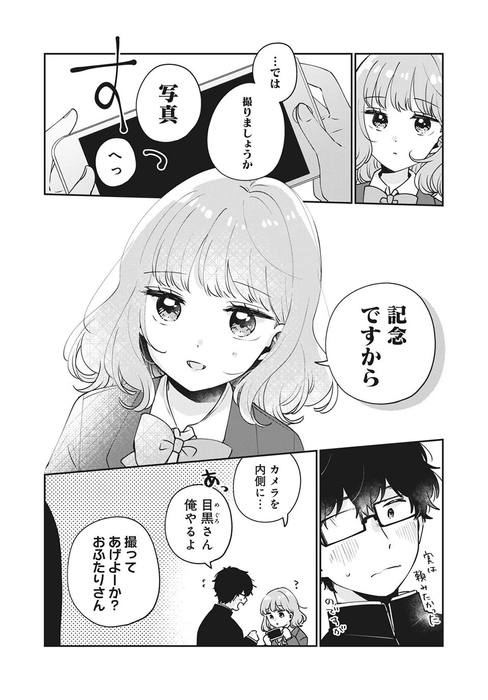 目黒さんは初めてじゃない 第47話 - 6