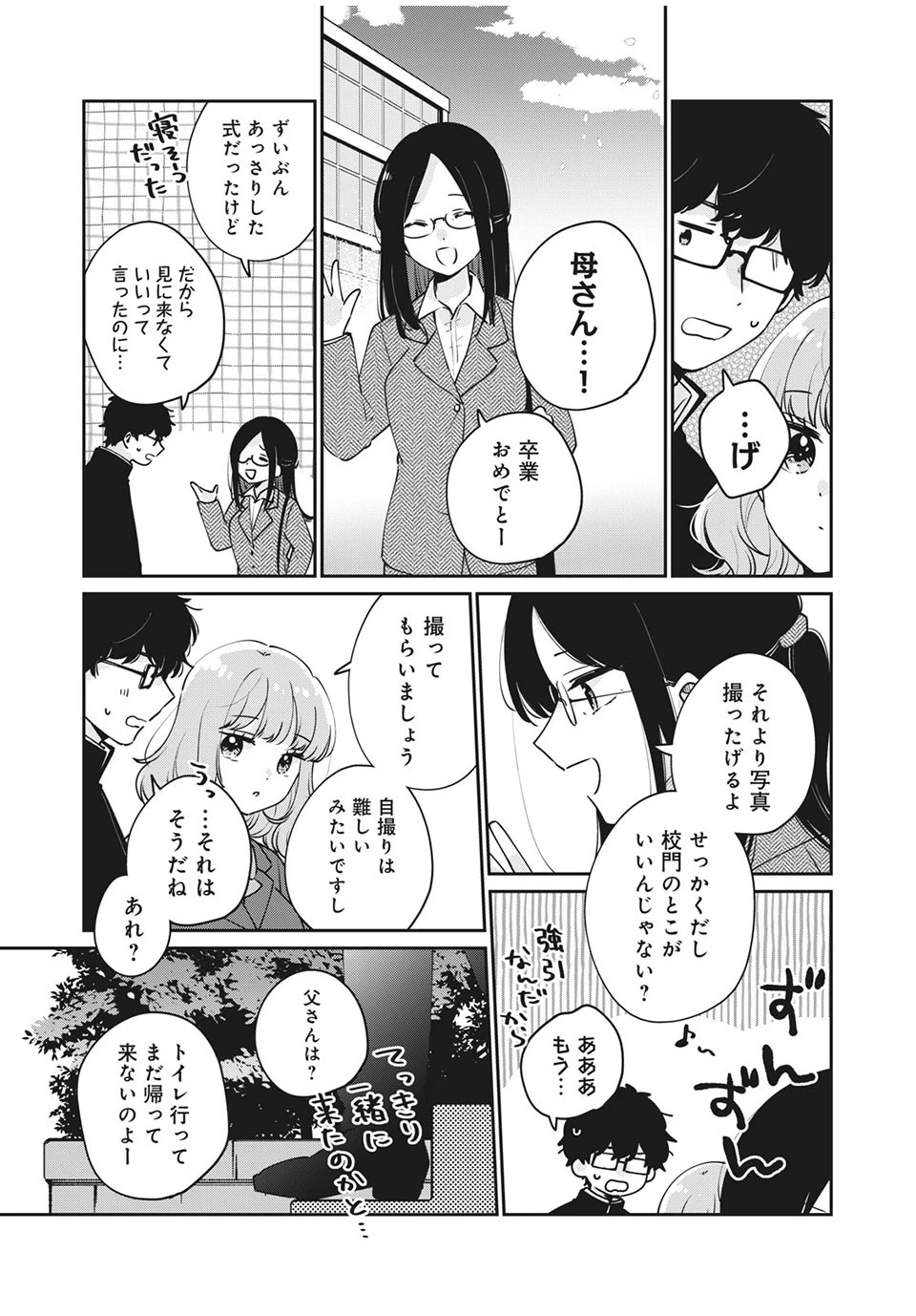 目黒さんは初めてじゃない 第47話 - 7