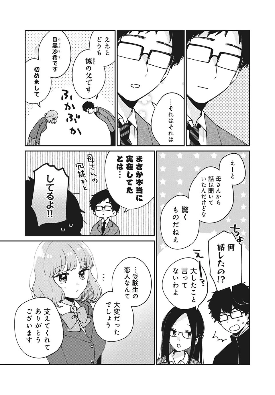 目黒さんは初めてじゃない 第47話 - 9