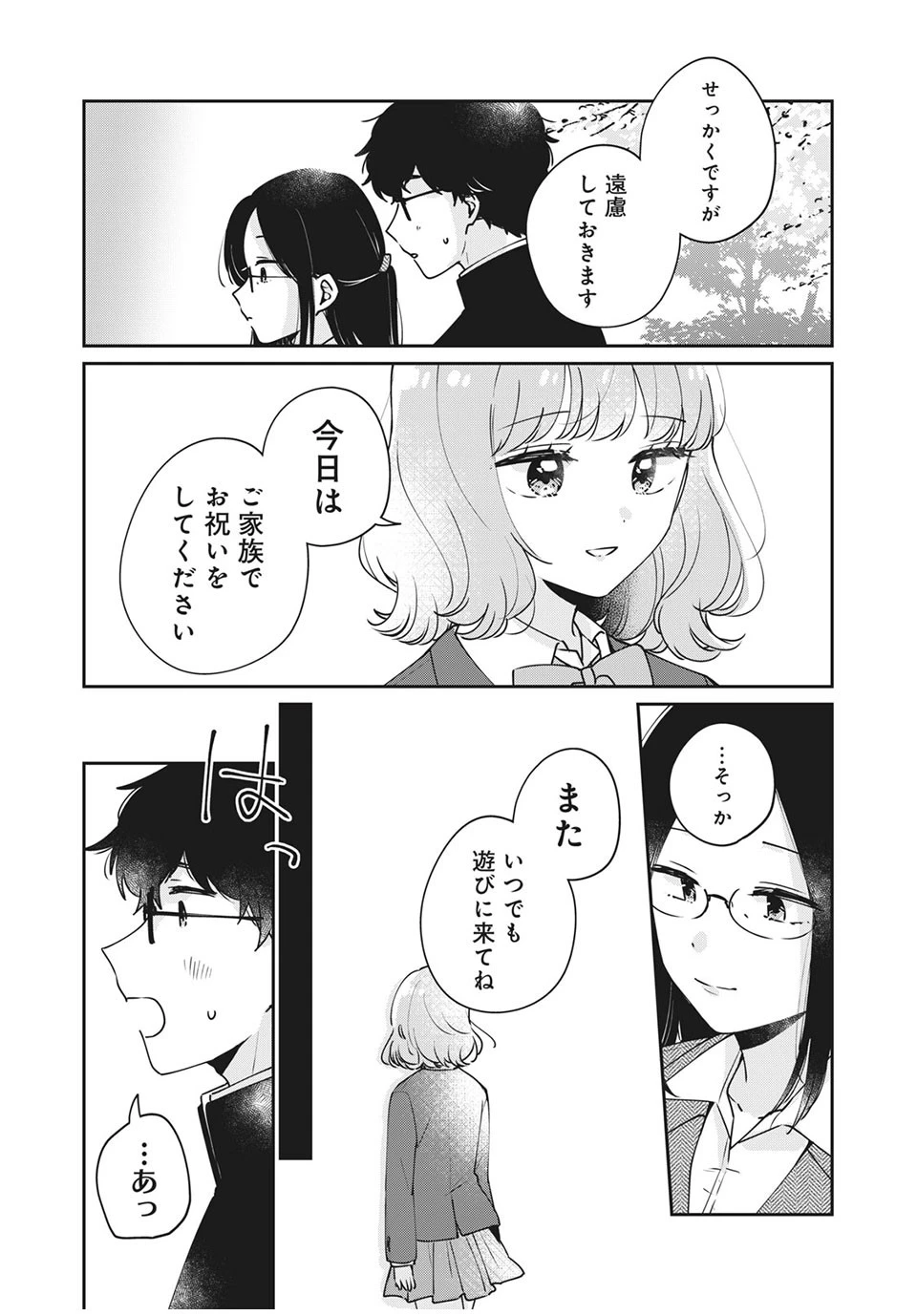 目黒さんは初めてじゃない 第47話 - 11