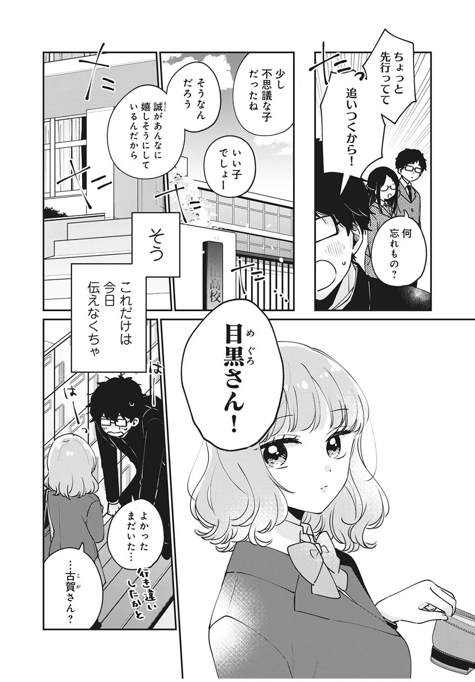 目黒さんは初めてじゃない 第47話 - 12