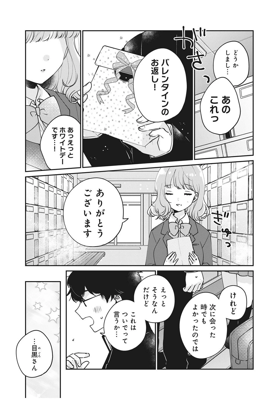 目黒さんは初めてじゃない 第47話 - 13