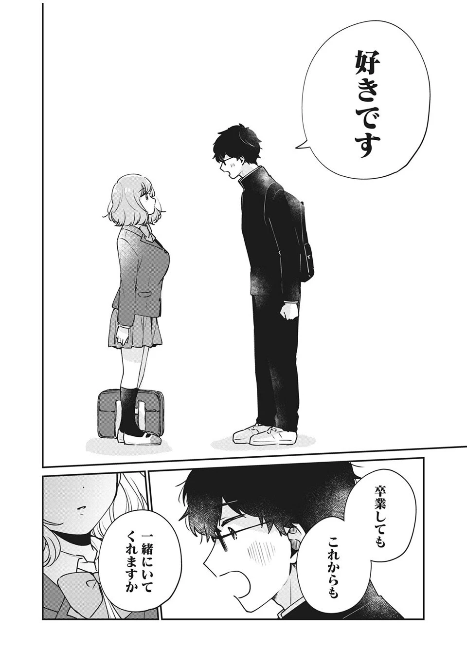 目黒さんは初めてじゃない 第47話 - 14