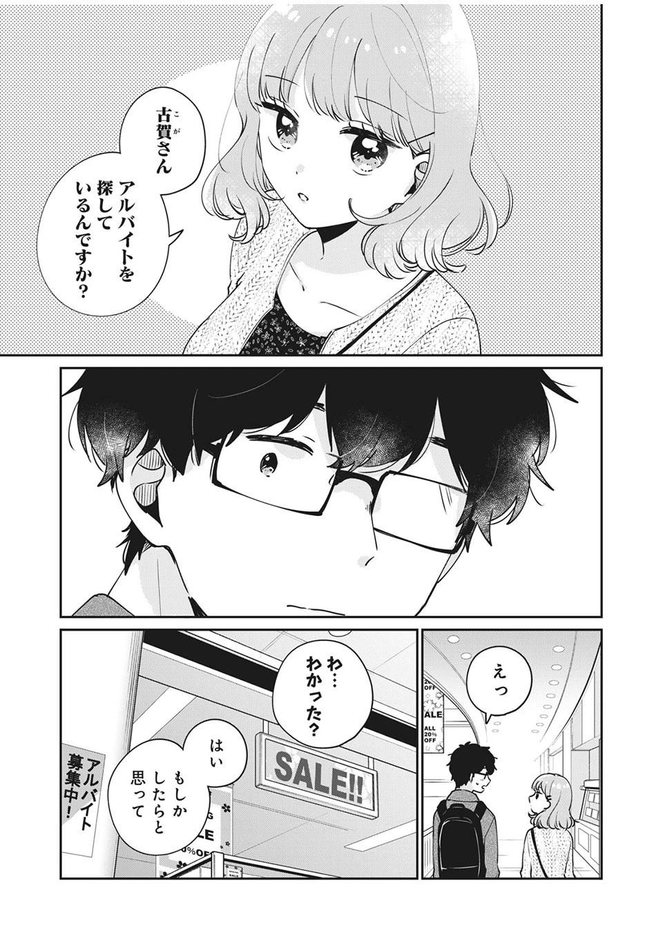 目黒さんは初めてじゃない 第48話 - 1